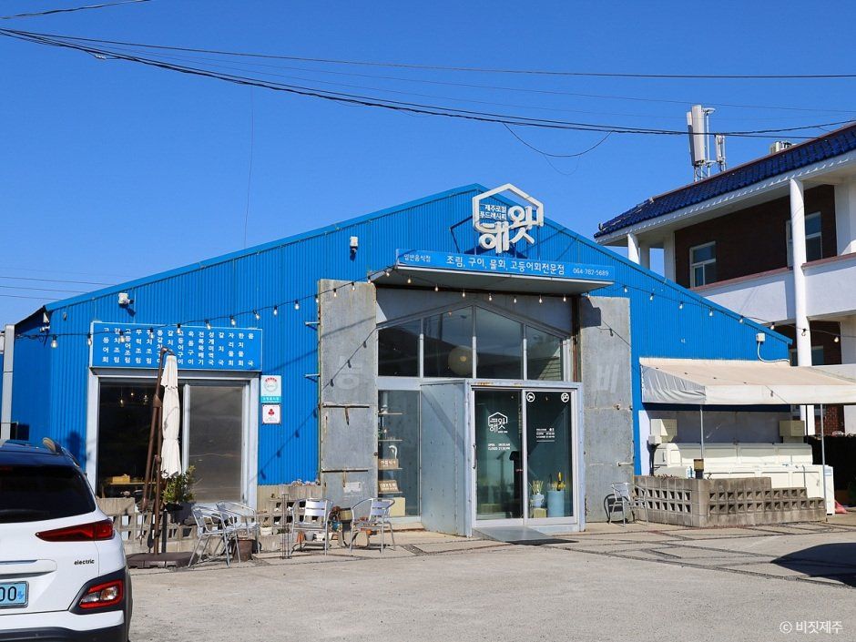 [제주] 해왓