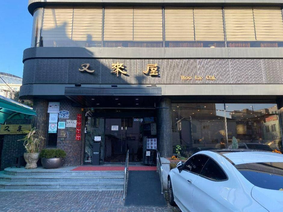 [서울] 우래옥