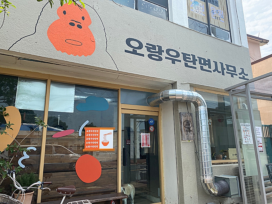 [제주] 오랑우탄면사무소