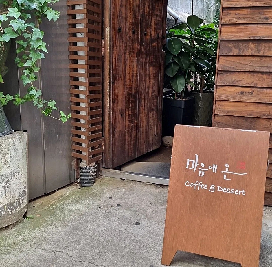 [제주] 마음에온