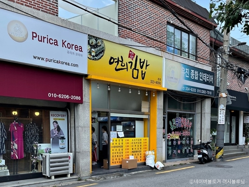 [서울] 연희김밥 본점