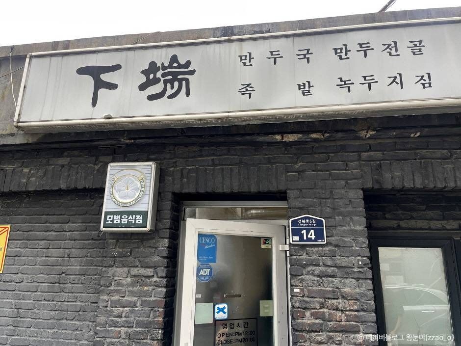 [서울] 하단