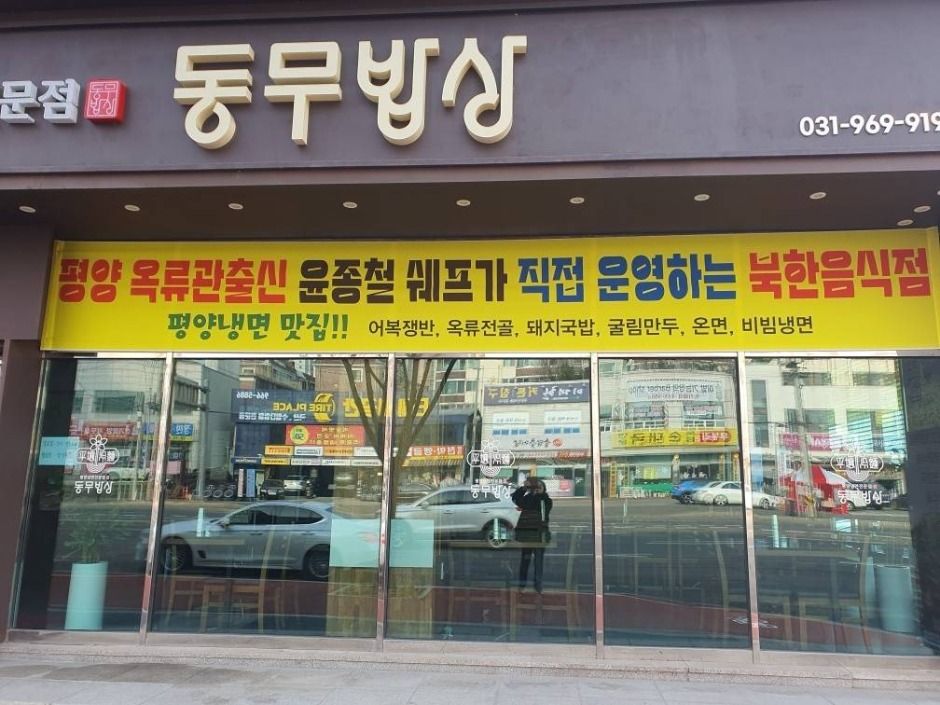 [경기] 동무밥상