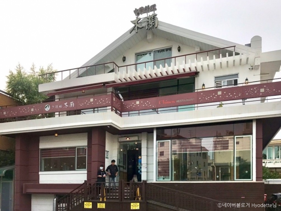 [서울] 목란