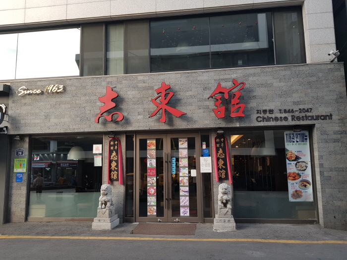 [경기] [백년가게]지동관