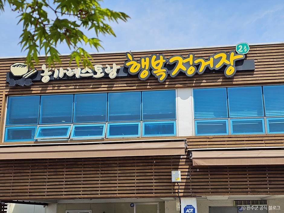 [전북] 행복정거장 모악산점