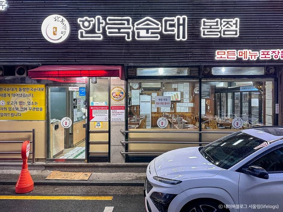[서울] 한국순대(서초구)