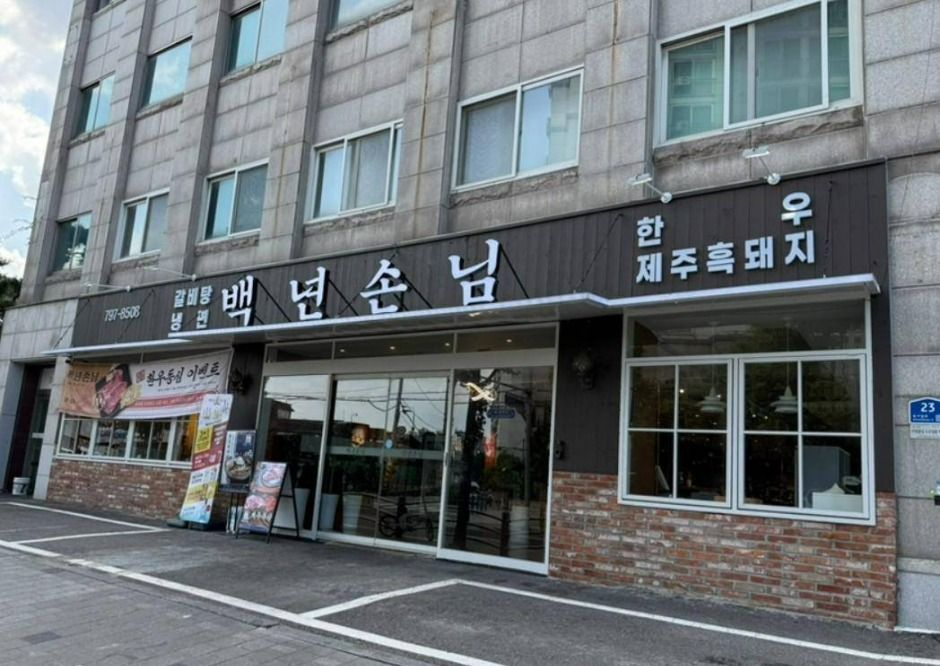 [서울] 백년손님