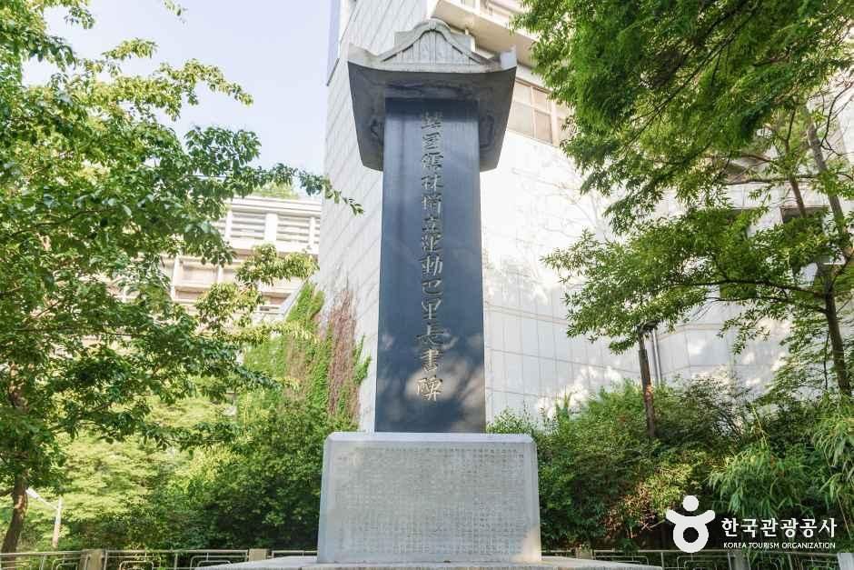 [서울] 한국유림독립운동파리장서비