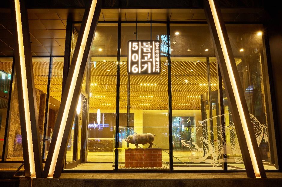 [서울] 돝고기506