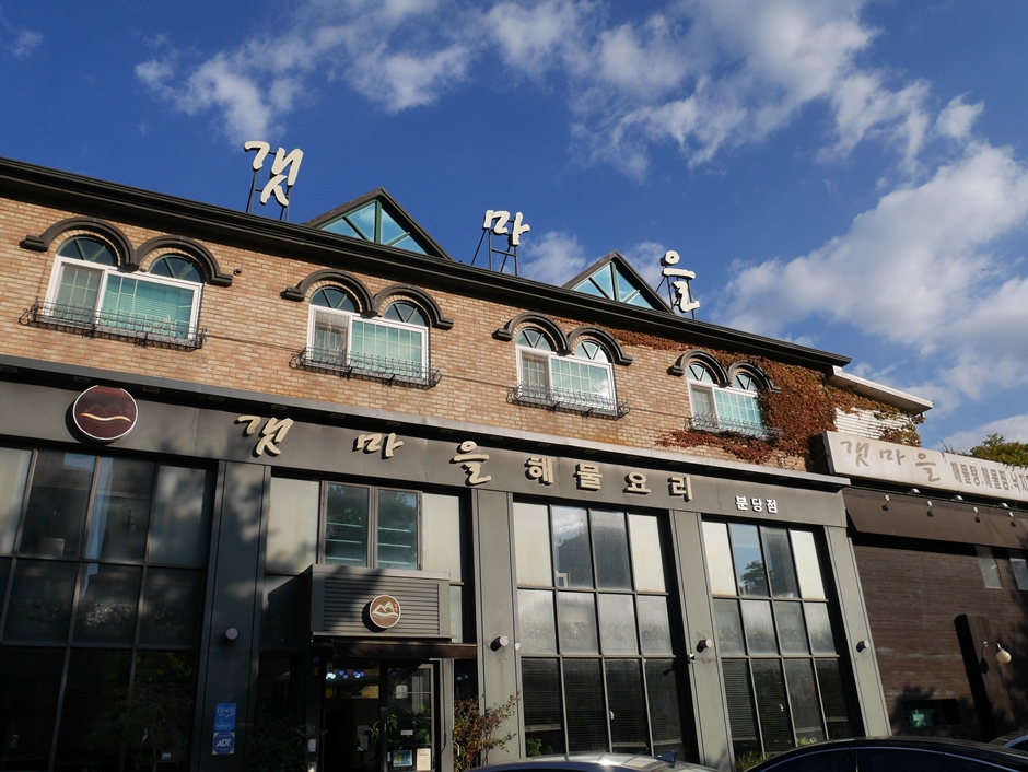 [경기] 주식회사청정갯마을