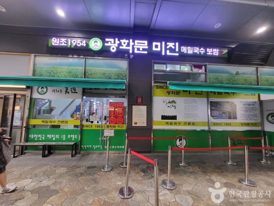 [서울] 광화문미진
