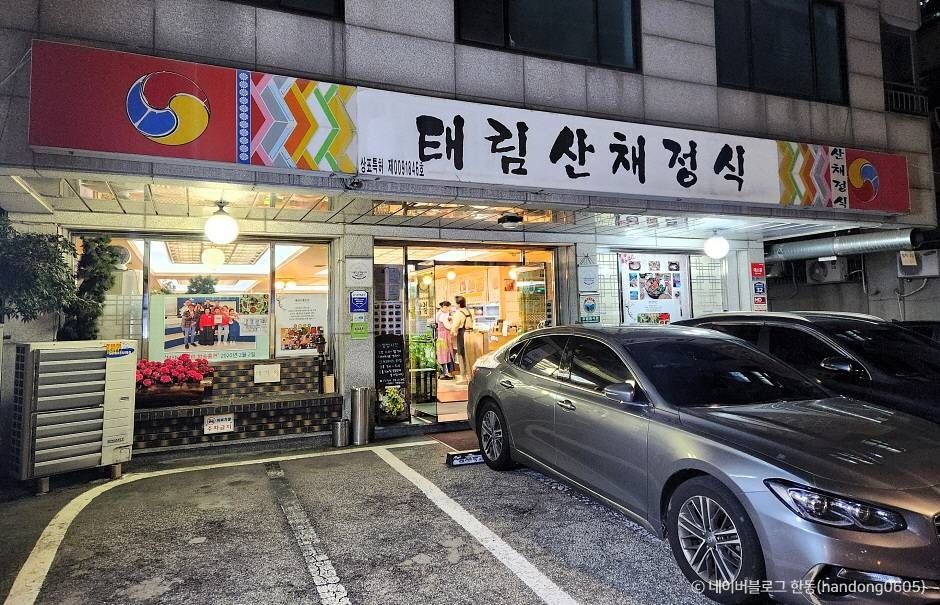 [서울] 태림산채정식