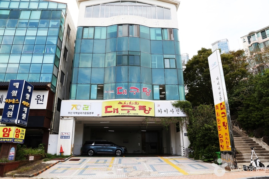 [부산] 속시원한 대구탕