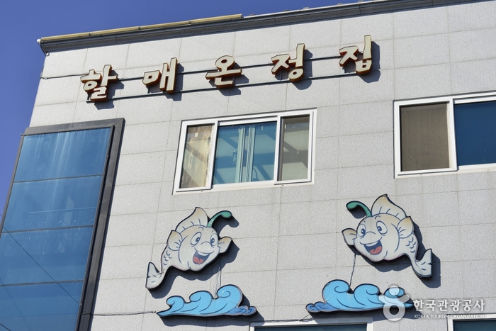 [충남] 할매온정집