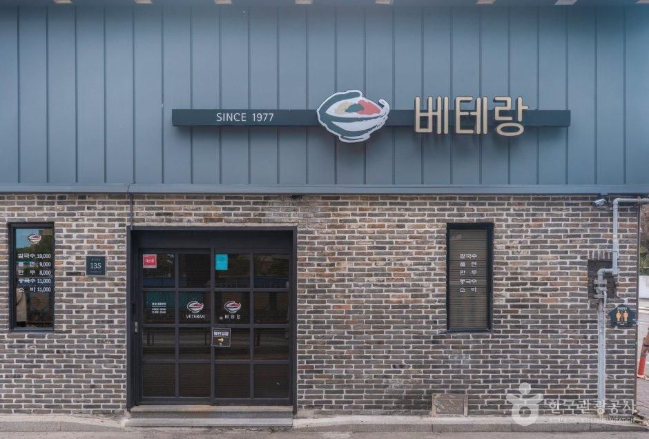 [전북] 베테랑칼국수