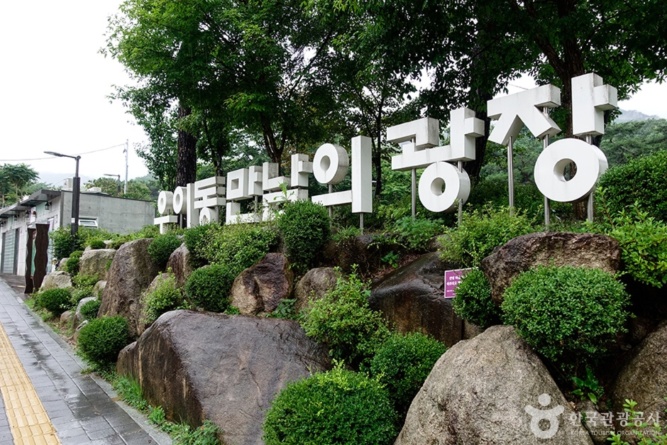 [서울] 우이동만남의광장