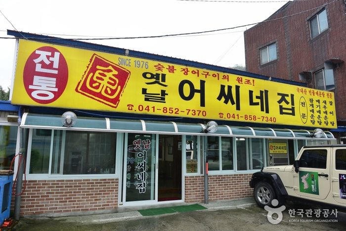 [충남] 대왕정장어구이
