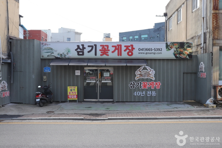 [충남] 삼기꽃게장