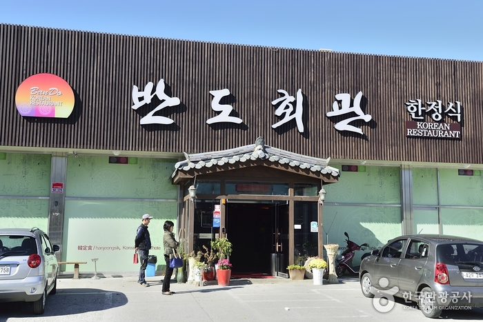 [충남] 반도회관