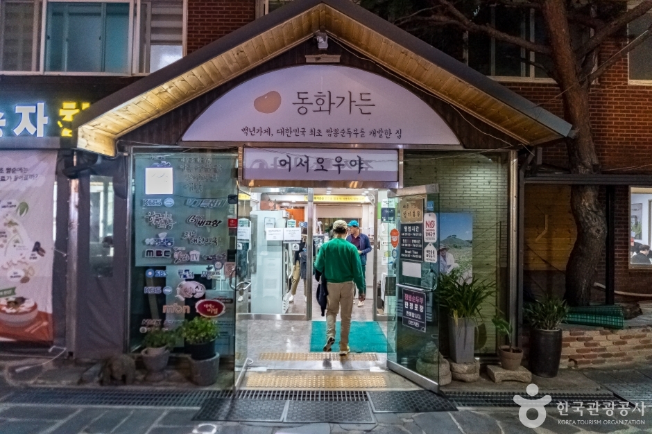[강원] 강릉짬뽕순두부 동화가든 본점