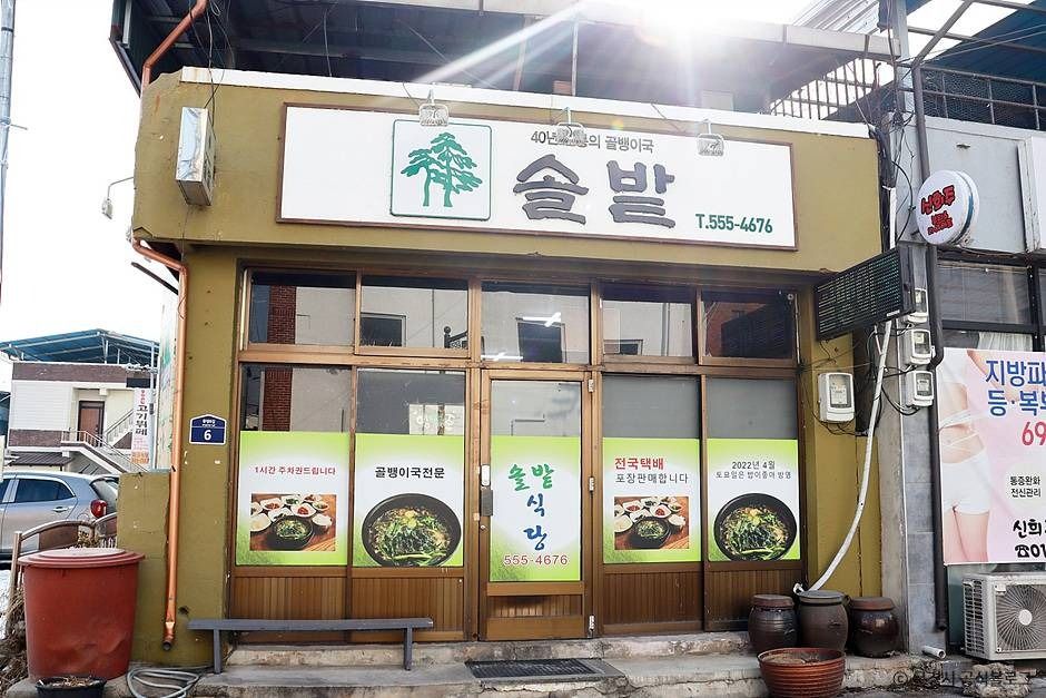 [경북] 솔밭식당