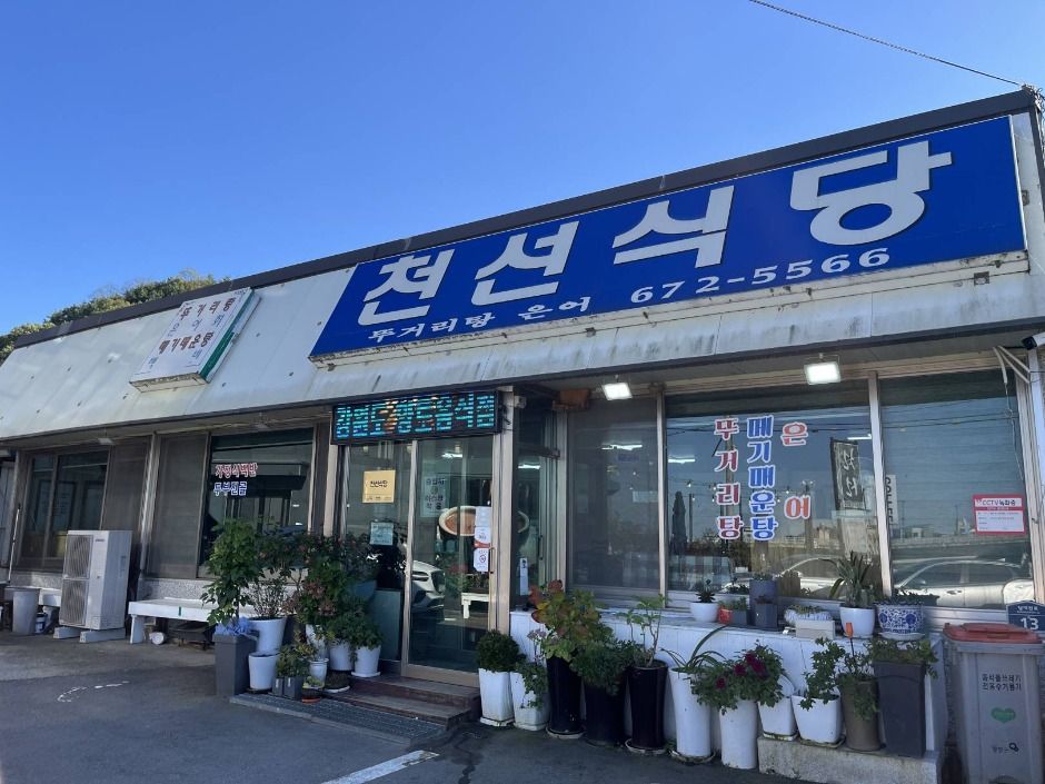 [강원] 천선식당