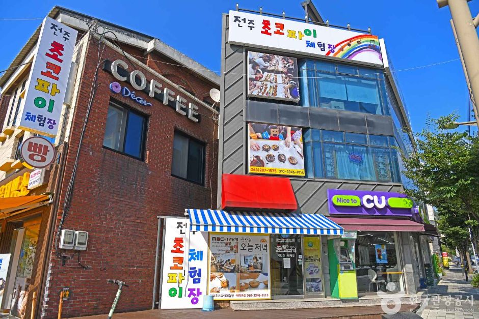 [전북] 전주 초코파이 체험장