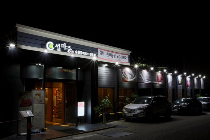 [서울] 설마중