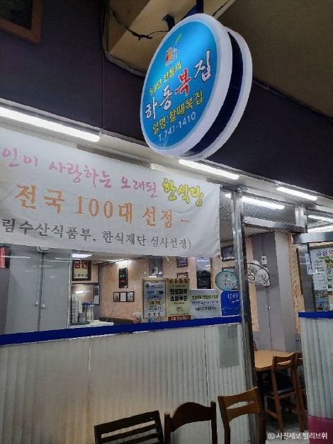 [경남] [백년가게]하동복집