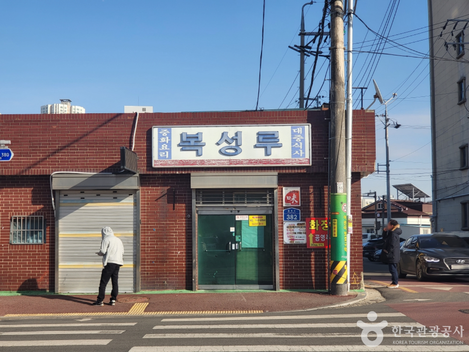 [전북] 복성루