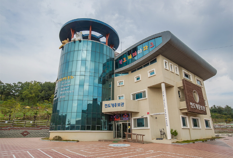 [전남광주통합특별시] 진도개테마파크