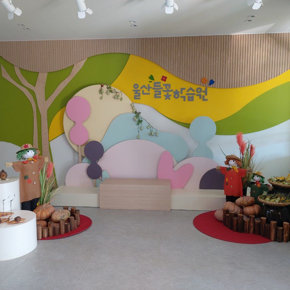[울산] 울산 들꽃학습원