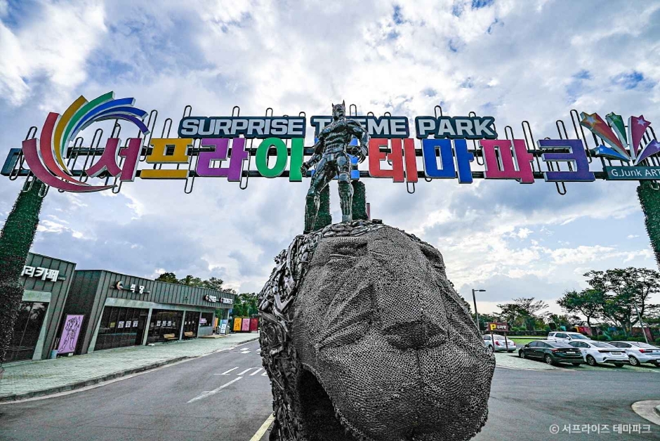 [제주] 서프라이즈 테마파크