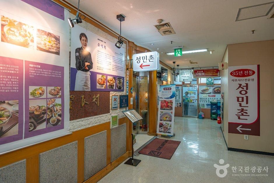 [서울] 성민촌