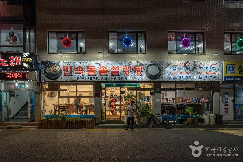 [서울] 민속돌솥설렁탕