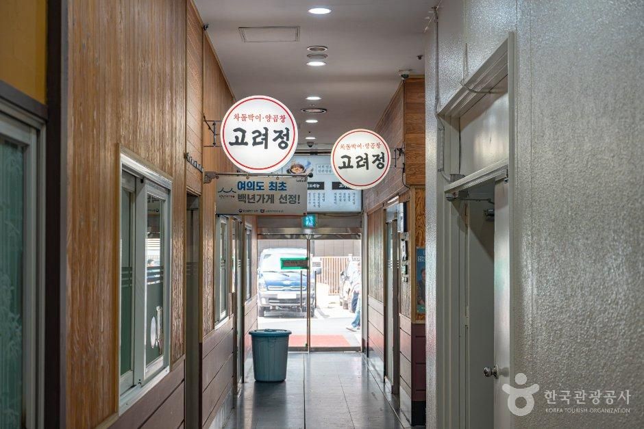 [서울] 고려정