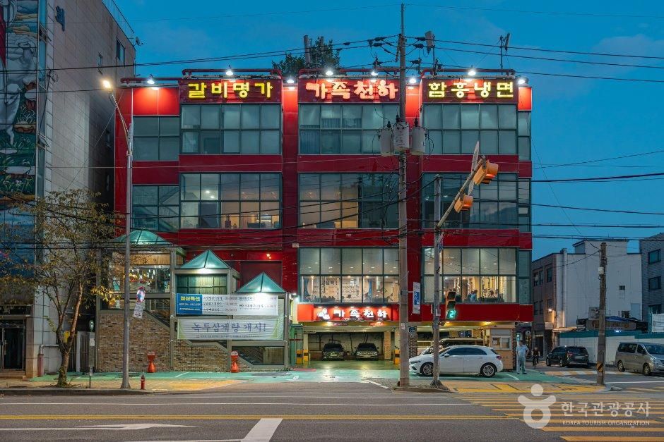 [서울] 가족천하 본점