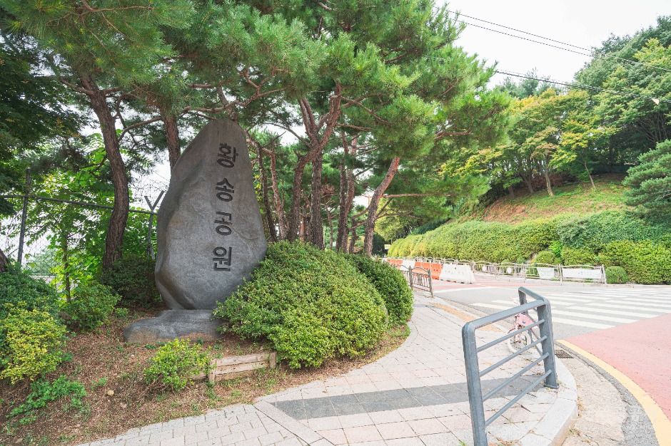 [경기] 황송공원
