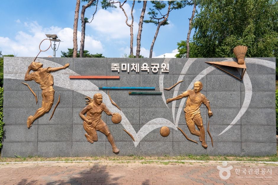 [경기] 죽미체육공원