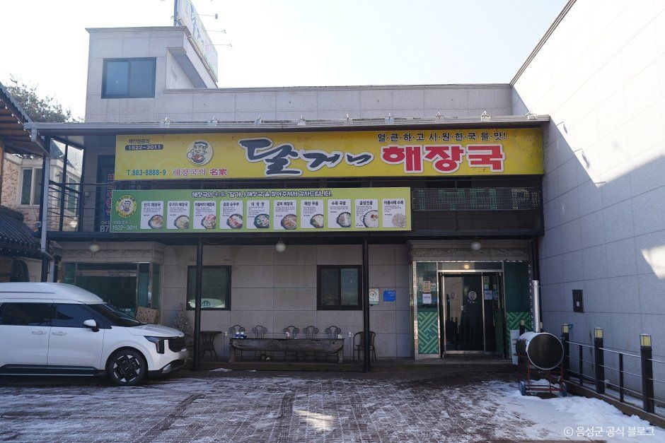 [충북] 달거니해장국 본점