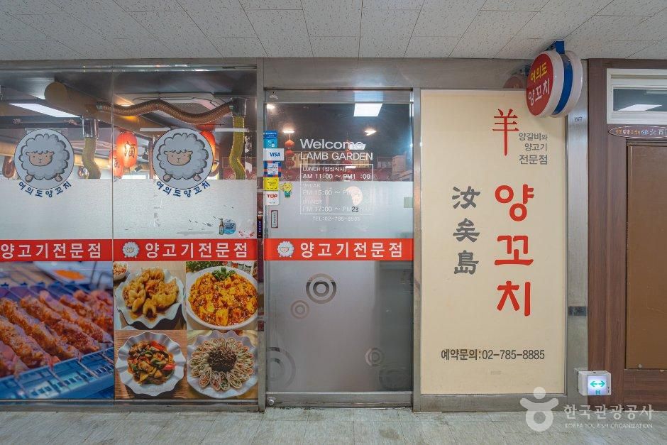 [서울] 여의도 양꼬치