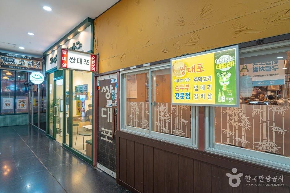 [서울] 쌍대포 맷돌순두부