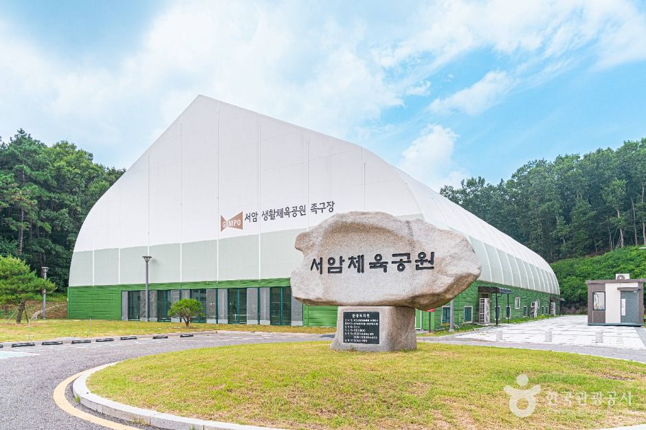 [경기] 서암생활체육공원