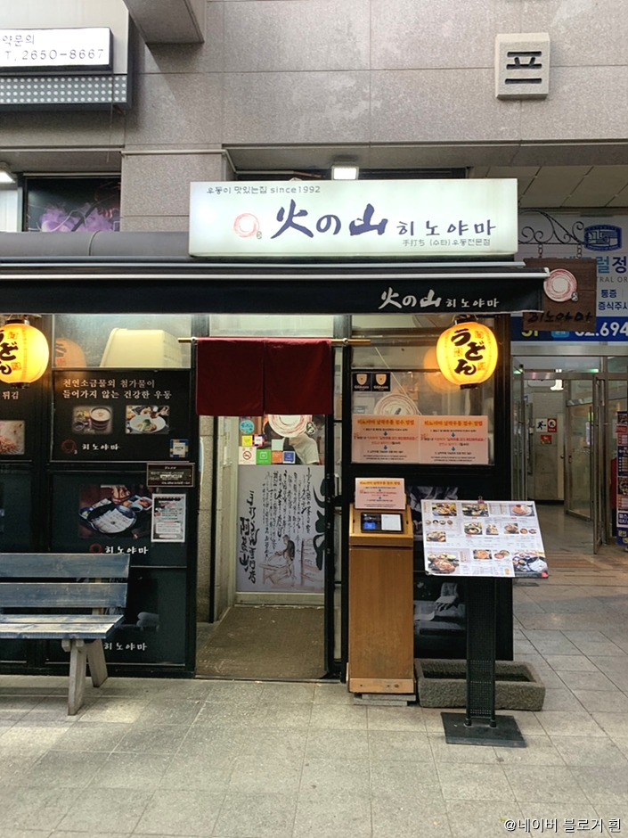 [서울] 히노야마