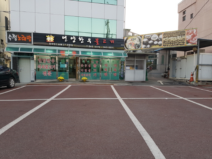 [울산] 언양한우불고기