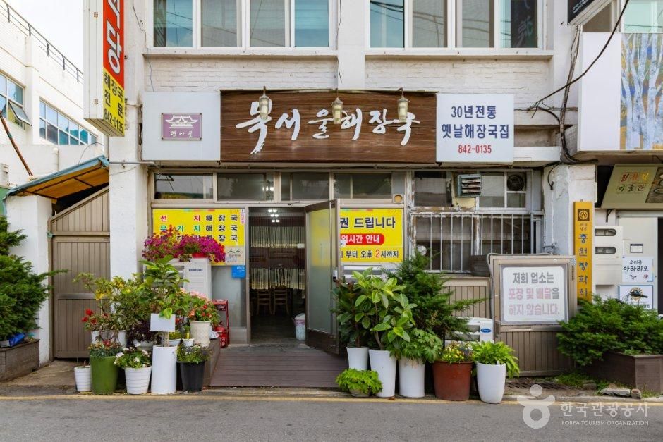 [충북] 복서울해장국