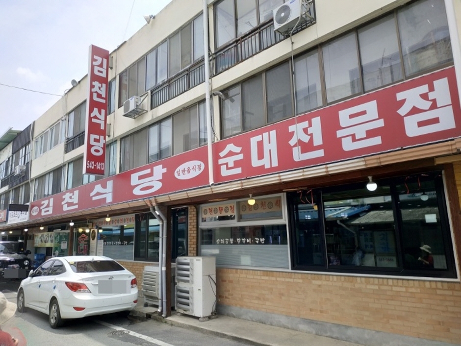 [충북] 김천식당